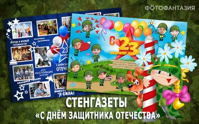 35 открыток с Днем защитника Отечества 23 февраля 2024: смешные картинки |  Zaebov.Net