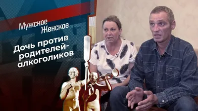 Пьянь. Мужское / Женское. Выпуск от 08.09.2020