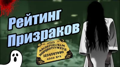 Рейтинг призраков Фазмофобии / Phasmophobia / Самые страшные привидения -  YouTube