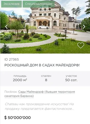 Продаётся дом на Рублёвке