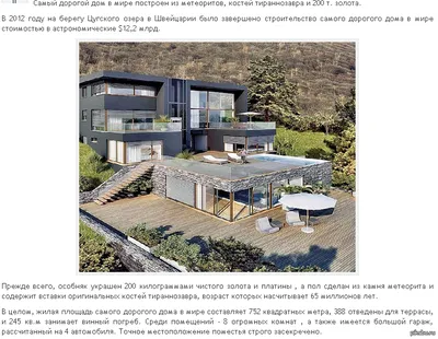 Самые дорогие Дома и Квартиры (фото и цены) в России и мире