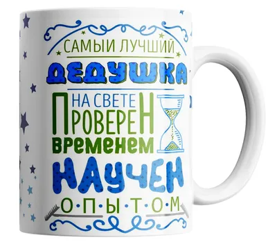 Сувенир Shop Family Самый лучший дедушка Семья Лучший дед