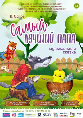 Самый лучший папа - Vilki Books