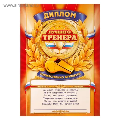 Медаль наградная \" Лучший Тренер \" купить по выгодной цене в  интернет-магазине OZON (458664035)