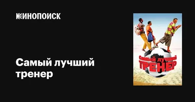 Лучшие тренеры 2022 года в мировом футболе: Скалони, Анчелотти, Клопп,  Гвардиола, Дешам, Далич, Пиоли, Гласнер - Чемпионат