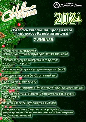 Санаторий «Дальняя Дача» – Акция «Удачные выходные» - Туристическое  агентство Золотая Русь - официальный сайт