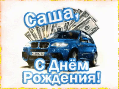 Кружка Grand Cadeau \"Саня\" - купить по доступным ценам в интернет-магазине  OZON (548025684)