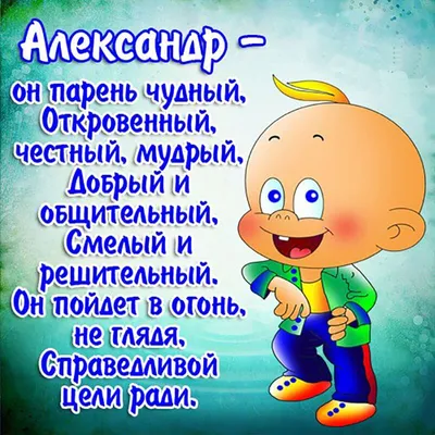 Открытки \"Александр, Саша, с Днем Рождения!\" (75 шт.)