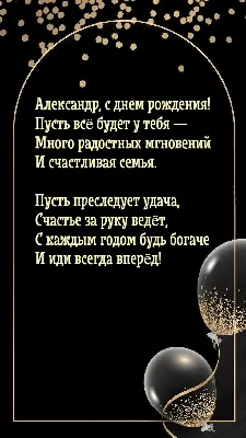 С Днём Рождения, Александр! 🎉 Очень Красивое Поздравление с Днём Рождения!  🎉🎂🎁 - YouTube