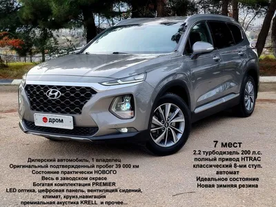 Hyundai Santa Fe 2.4 AT 4WD Premier 7 мест (08.2018 - 02.2020) -  технические характеристики