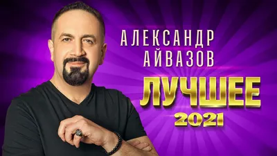 Ооо Саша-айвазов updated their cover photo. - Ооо Саша-айвазов