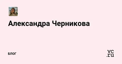 Ушла в тень, растит сына: как спустя 23 года после смерти Сорина живет его  девушка Александра Черникова | WOMAN