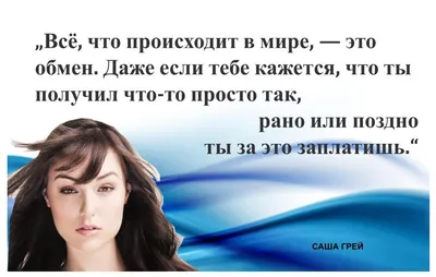 Саша Грей в России: истории из жизни, советы, новости, юмор и картинки —  Горячее | Пикабу