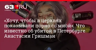 На 10 меньше, чем у твоей мамы». Саша Грей ответила зрителю на вопрос о  членах - Стримеры и Twitch - Cyber.Sports.ru