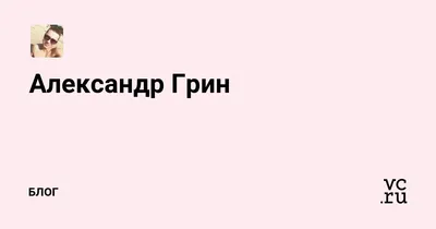 Банкетный комплекс... - Банкетный комплекс \"Александр Грин\"