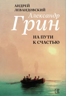 Александр Грин. Малое собрание сочинений