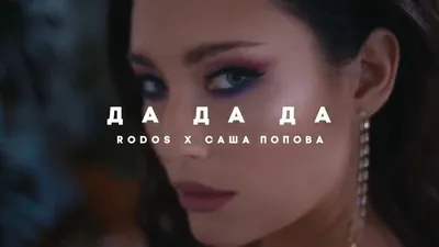 Саша Попова (@_SashaPopova) / X