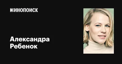 Александра Ребенок: 10 коротких вопросов | HELLO! Russia