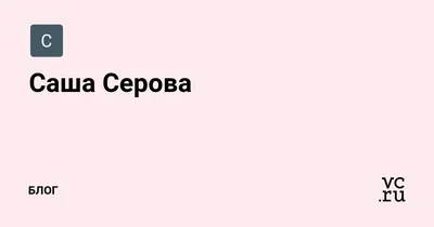 Серов выпроводил из дома дочь с двумя младенцами :: Шоу-бизнес :: Дни.ру