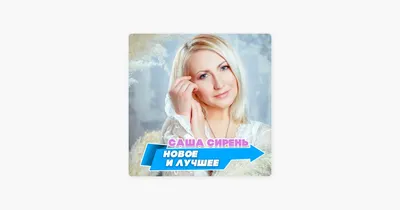 RUSSISCHE MUSIK KASSETTE/ Chanson. Саша Сирень–Замануха. РУССКАЯ МУЗЫКА/  Шансон | eBay