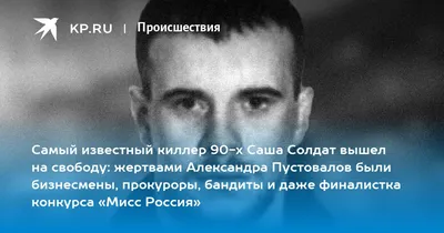 22 кишининг қотили – россиялик ашаддий жиноятчи «Саша Солдат» озод қилинди  - Zamin.uz