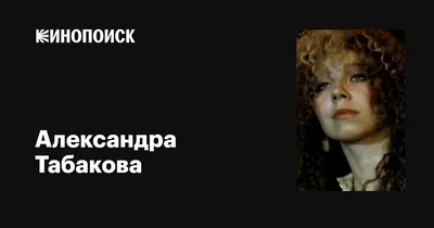 Александра Табакова и Наталья Негода в культовом фильме эпохи перестройки  «Маленькая вера», #1988 год.» — Яндекс Кью