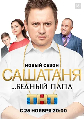 СашаТаня (сериал: сезон 6) (2019) – Фильм Про