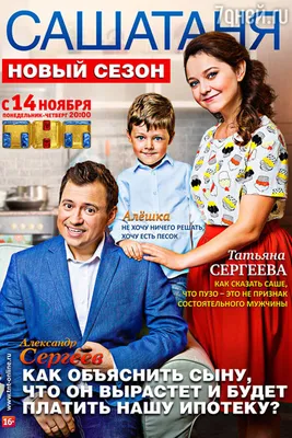 Звезда сериала «САШАТАНЯ»: «8 лет я стираю ему носки!» - 7Дней.ру