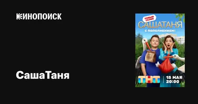 Пустая трата времени: звезда сериала «СашаТаня» публично открестилась от  коллег