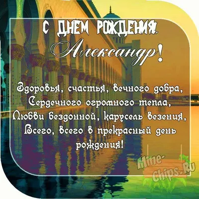 С Днём Рождения, Александр! 🎉 Очень Красивое Поздравление с Днём Рождения!  🎉🎂🎁 - YouTube