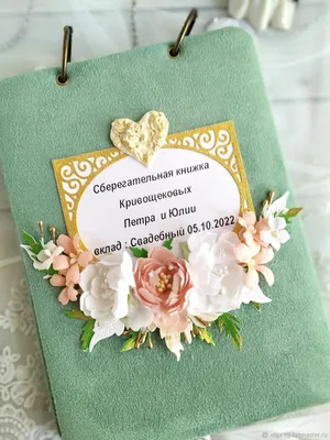 Подарок на свадьбу. Сберкнижка для молодоженов. (ID#727369709), цена: 750  ₴, купить на Prom.ua