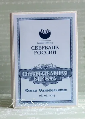 Сберкнижка на свадьбу. Подарок для молодоженов \"Розы\" (ID#727385012), цена:  750 ₴, купить на Prom.ua