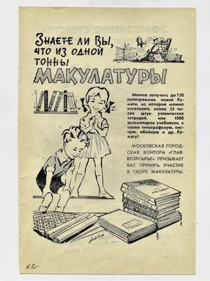 ОБЪЯВЛЯЕТСЯ сбор макулатуры!, ГБОУ Школа № 1515, Москва