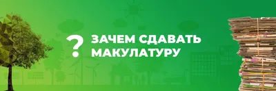 Акция по сбору макулатуры