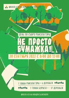 Московские офисы получат призы за сбор макулатуры - Recycle