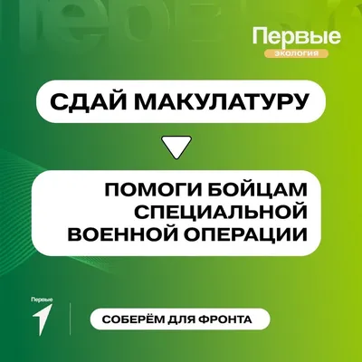 20 сентября состоится сбор макулатуры в корпусе НА КОНДРАТЬЕВСКОМ — Школа  №619