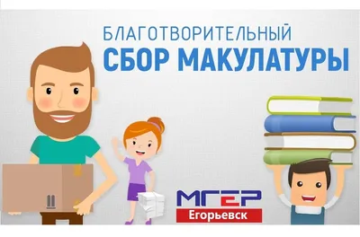 Акция «БумБатл» запустила сбор макулатуры по всей стране | 23.10.2023 |  Новости Черемхова - БезФормата