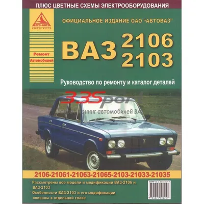 Книга - Ваз 2106. Модели с 1976 года ISBN: 978-5-91774-917-4 | AliExpress