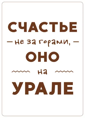 За счастьем в горы || цена 9000 руб.