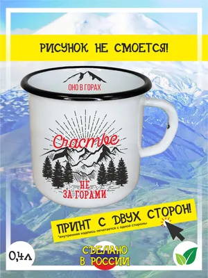 Значок счастье в горах ❤ — купить по выгодной цене на «Все Футболки.Ру» |  Принт — 1389737