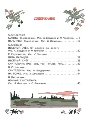 Книга Весёлый счёт в стихах и картинках - купить детской художественной  литературы в интернет-магазинах, цены на Мегамаркет | 1282