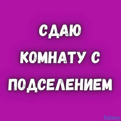 Сдам комнату на подселение 2парням без вредных привычек на долгий срок: 55  000 тг. - Аренда комнат долгосрочно Алматы на Olx