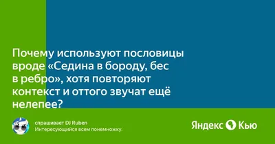 Седина в бороду, бес в ребро\", Или к чему приводят роковые знакомства и  жизнь не по средствам? | Островок безопасности | Дзен