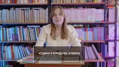 клип на песню седина в бороду бес в ребро｜Поиск в TikTok