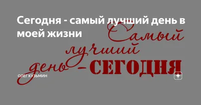 Картинка: Доброе утро! Сегодня у тебя будет самый лучший день!