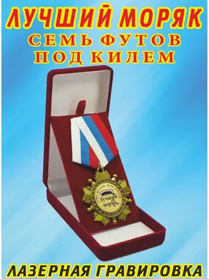 Флаг ВМФ 7 футов под килем