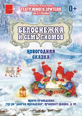 Disney Белоснежка и семь гномов м-ф / Disney / Дисней