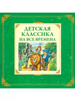 Семь подземных королей (Александр Волков) - купить книгу с доставкой в  интернет-магазине «Читай-город». ISBN: 978-5-37-833497-1