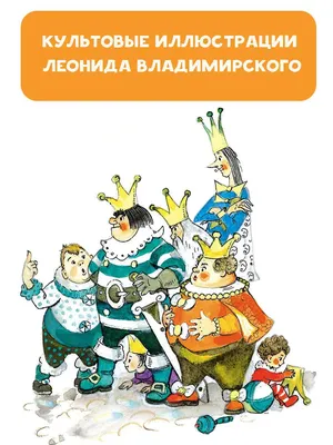 Семь подземных королей | Волков Александр Мелентьевич, Владимирский Л. В. -  купить с доставкой по выгодным ценам в интернет-магазине OZON (250437870)