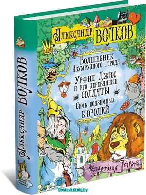 Волков: Семь подземных королей Volkov Russian kids book | eBay